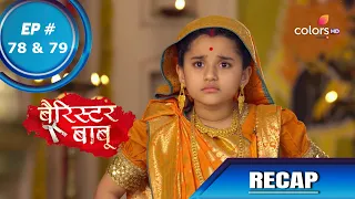 Barrister Babu | बैरिस्टर बाबू | Episode 78 & 79 | Recap