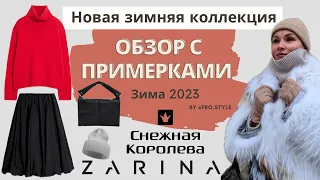 Обзор с примерками зимних коллекций! ZARINA, СНЕЖНАЯ КОРОЛЕВА, ISPIRE