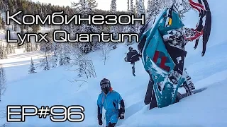 Комбинезон Lynx Quantum. Ep#96