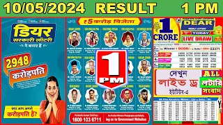 ⏰DEAR 1 PM Morning Lottery Live Result🔴10/05/2024 Dear Lottery Live✅Lottery Sambad Live Result👍