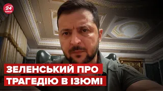 ⚡ Зеленський прокоментував звірства росіян в Ізюмі