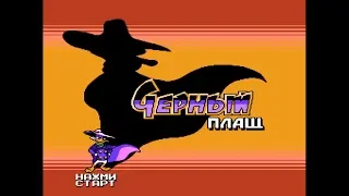 Darkwing Duck - прохождение на русском языке (60 fps)