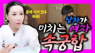 [신기한TV] 신기한티비 - 남자들이 무조건 미치는 여자! 몸에 "이것" 있으면 완벽한 파트너~ 침대에서 잘하는 남자! 잠자리에서 잊지 못할 남자 여자 되는 방법 속궁합