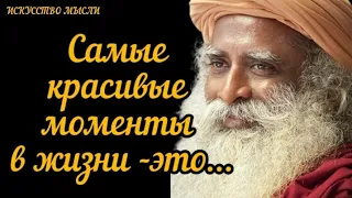 Мудрость Садхгуру, Мудрые слова которые бросают в дрожь. Цитаты и афоризмы