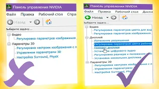 Пропал Дисплей в панель управления NVIDIA