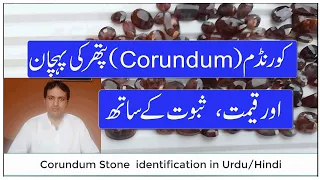 Corundum Stone ki Pehchan II Corundum Stone Identification II Corundum Stone Price II by Saeed Awan