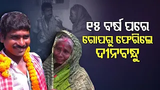 Special Story | Missing Since 15 Years, Odisha Man Dinabandhu Returns To His Mother