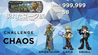 DFFOO JP | Amidatelion Event CHALLENGE CHAOS