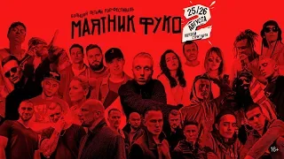 Ждем всех на «Маятнике Фуко 2» в Санкт-Петербурге!