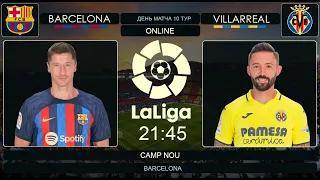 Барселона - Вильярреал Онлайн Трансляция | Barcelona - Villarreal Live Match