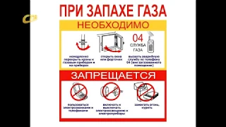 ЧТО ДЕЛАТЬ ПРИ  УТЕЧКЕ ГАЗА?