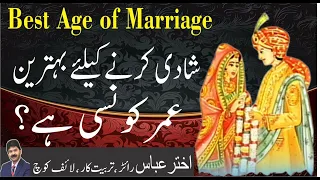 What is the right age for marriage | Best advice before marriage | Akhter Abbas Videos | Urdu