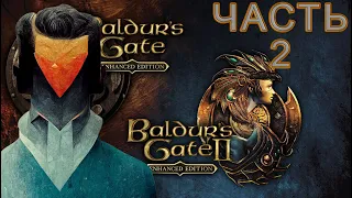 Baldur`s Gate 2. История, сюжет и мемы для всех возрастов