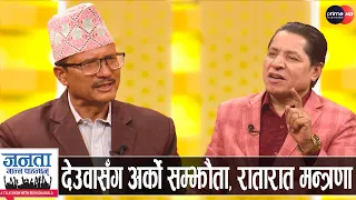 शेरबहादुरको खुलासा: प्रचण्ड-ओलीसँग बदला लिने, माधव र उपेन्द्रले देखाइदिने, सरकार नछोड्ने