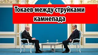 Токаев ответил жёстко. Для Путина эта удар ниже пояса