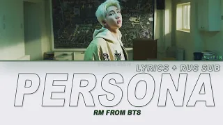 BTS (방탄소년단) MAP OF THE SOUL : PERSONA (RUS and ENG SUB)