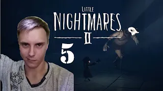 НАЗОЙЛИВЫЕ ПОКЛОННИКИ || Little Nightmares 2 || прохождение (# 5)