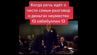 Когда речь идёт о чести семьи-разговор о деньгах неуместен /// 13 #хабибуллин 13