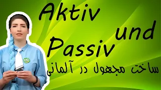 درس۱: ساخت مجهول (Passiv) در آلمانی با این روش خیلی شیرینه😉❤