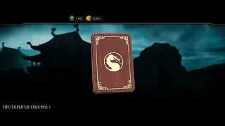 открытие подарочных паков в Mortal Kombat Mobile