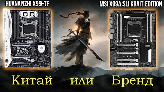 Китайские материнки - хлам, брендовые - ТОП! 🔥Или наоборот?🔥 Сравниваем MSI X99 vs Huananzhi X99-TF