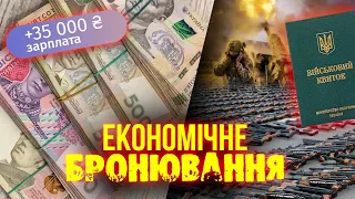 Яким може бути економічне бронювання? | Економічна правда