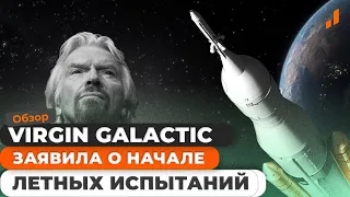 Virgin Galactic взлетает. США возвращаются после длинных выходных | Обзор Jusan Инвестиции