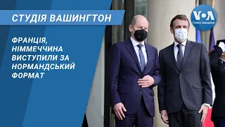 Студія Вашингтон. Франція, Німмеччина – за Нормандський формат