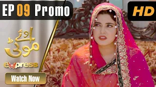 Pakistani Drama | Oye Motti - Episode 9 Promo | IAD2O