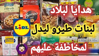 تخفيضات ولا في الأحلام🙆🏻‍♀️مشترياتي لبلدي الحبيب🎁بأثمنة خياليه من ليدل 🙆🏻‍♀️لمخاطفة عليه ليوم ليدل