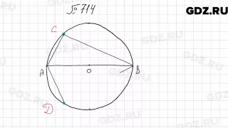 № 714 - Математика 6 класс Мерзляк