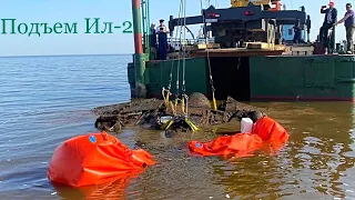 Подъем Ил-2 из озера Ильмень / IL-2 lift from lake Ilmen