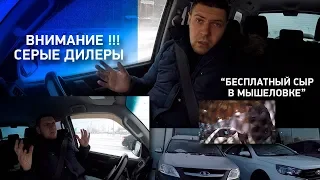 Внимание Лохотрон !!! Обман !!! Серые дилеры в Екатеринбурге !