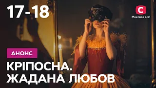 Що буде в 17 і 18 серіях? – Кріпосна. Жадана любов. Дивіться 15 листопада на СТБ