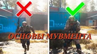 ГАЙД ПО МУВМЕНТУ В WARZONE MOBILE