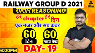 Railway Group D | Group D Reasoning Tricks | Score 30/30 | Practice Set #19