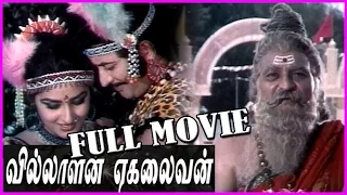 Villalan Ekalaivan Tamil Full Length Movie - Krishna,Jayaprada