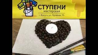 аппликация из кофейных зерен "Сердечко".