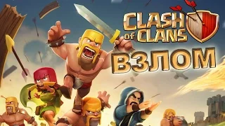 Взлом игры Clash Royale на iOS и android без root прав(бесплатно)!