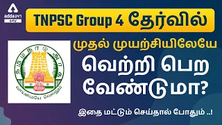 TNPSC Group 4 2022 | Study Plan/ Preparation Strategy | தேர்வில் வெற்றி அடைவது எப்படி ??