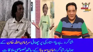 Exclusive Interview Of Sir Amanullah Khan ` s Shagird Amaan Sohna With Sardar Kamal.