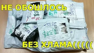 ПОСЫЛКИ ИЗ КИТАЯ! #76! ОЧЕРЕДНАЯ КУЧА ПОСЫЛОК С ALIEXPRESS! РАСПАКОВКА,ОБЗОР,ТЕСТ! ПРИСЛАЛИ ХЛАМ!