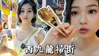 【西九龍掃街】百元系列！｜$100究竟食到啲咩？｜第一次食XX腸｜到底可以慳到幾盡？｜「破毒慳妹駕到？」｜試用 SONY ZV1 II