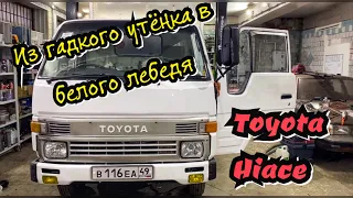 Toyota Hiace: из гадкого утенка в белого лебедя! / Часть 7