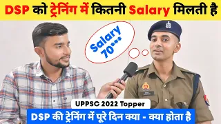 DSP को ट्रेनिंग में कितनी Salary मिलती है 🔥 | UPPSC 2022 Topper | DSP ट्रेनिंग Daily Routine