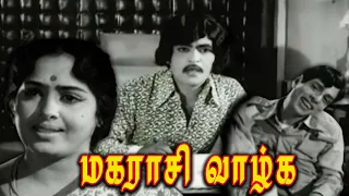 Maharasi Vazhga | 1976 | Jaishankar , K.R. Vijaya | Tamil Super Hit Golden Full Movie | Bicstol.