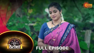 Kshetrapal Shree Dev Vetoba - Full Episode | 14 Oct 2023| Full Ep FREE on SUN NXT|Sun Marathi