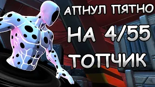 АПНУЛ У СЕБЯ ПЯТНО НА 4/55 | ТОПЧИК ПОДЪЕХАЛ | Marvel: Contest of Champions