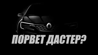 НОВЫЙ КРОССОВЕР RENAULT РАЗОРВЕТ DUSTER.