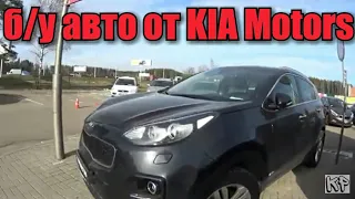 Автосалон KIA Motors( продажа б у авто)